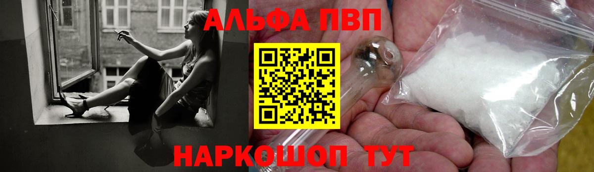 Прохладный  A PVP Crystall  A-PVP СК  A-PVP  Вход с VPN  A-PVP кристаллы 