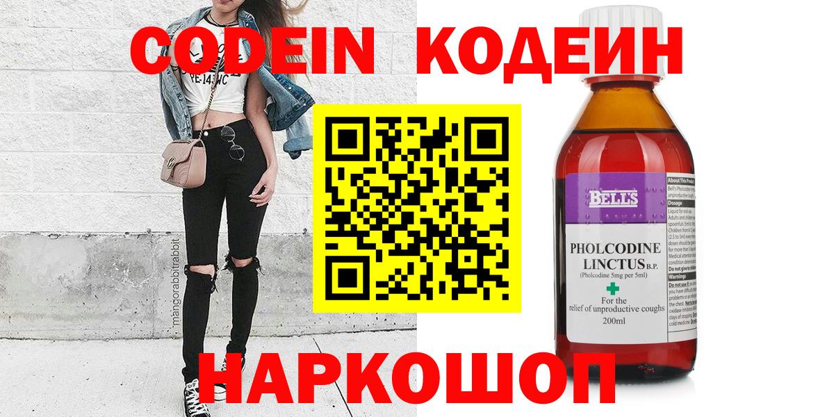 Кодеин Purple Drank  Вход с VPN  Кодеин Purple Drank  Прохладный 