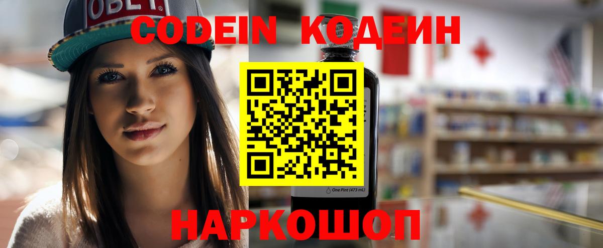 Codein напиток Lean (лин) Прохладный