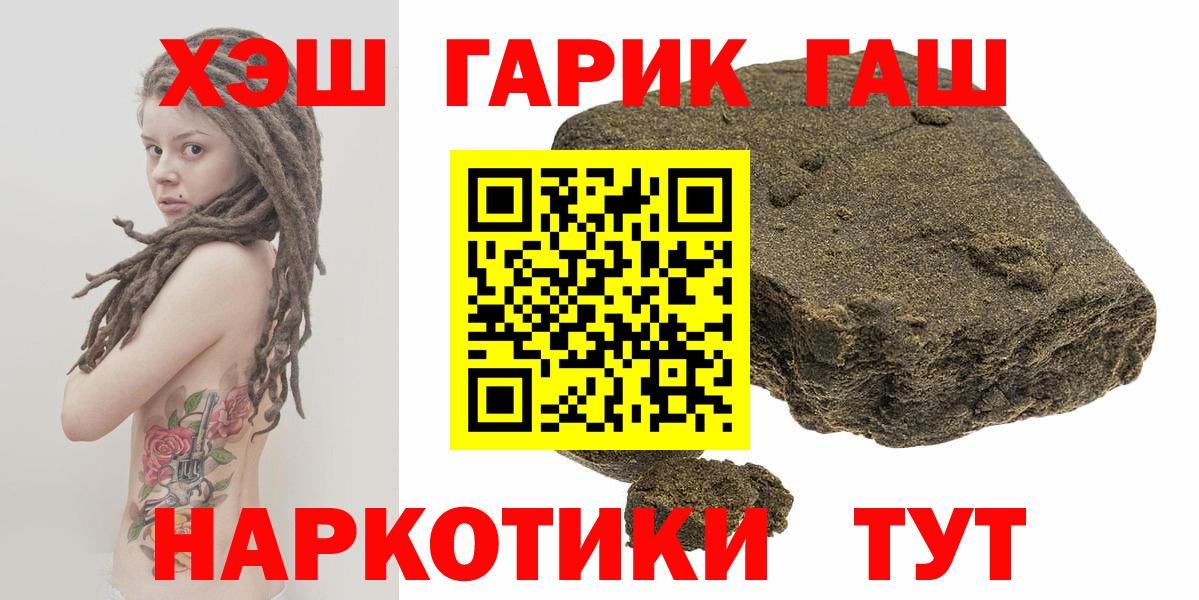 Прохладный  ГАШ гашик  Гашиш  Гашиш убойный  Вход с VPN 