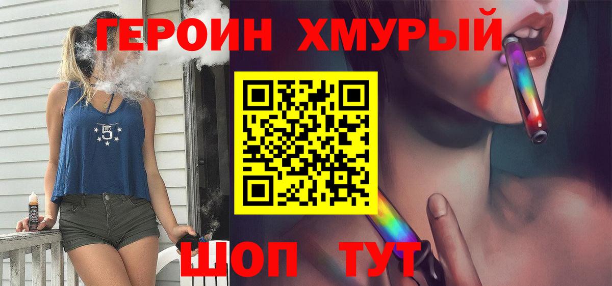 Героин белый  Вход с VPN  Прохладный 