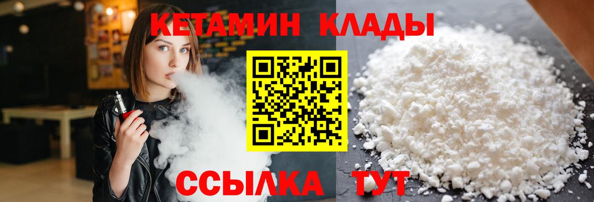 Кетамин VHQ Прохладный
